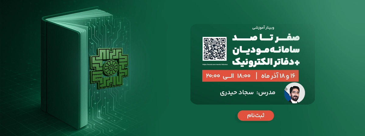 وبینار آموزشی